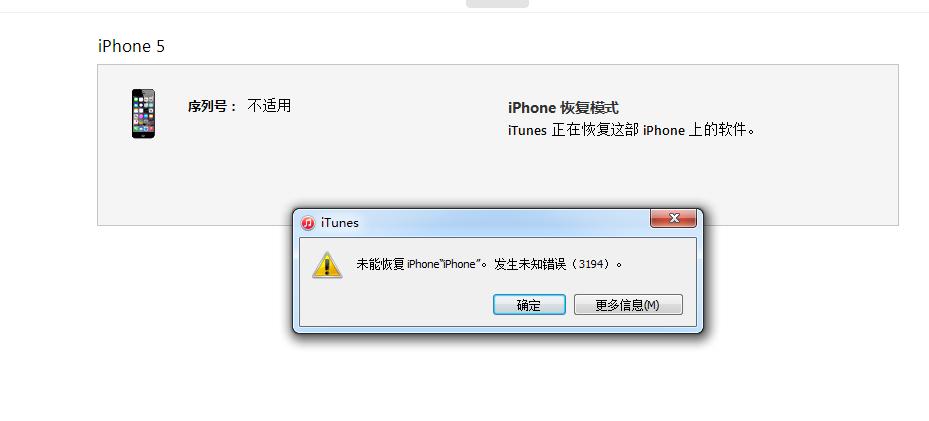 iphone发生未知错误10缩略图