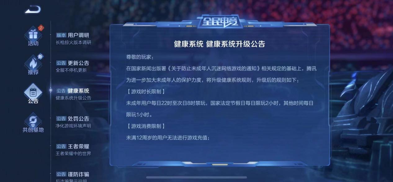 王者荣耀未满12岁可以玩吗