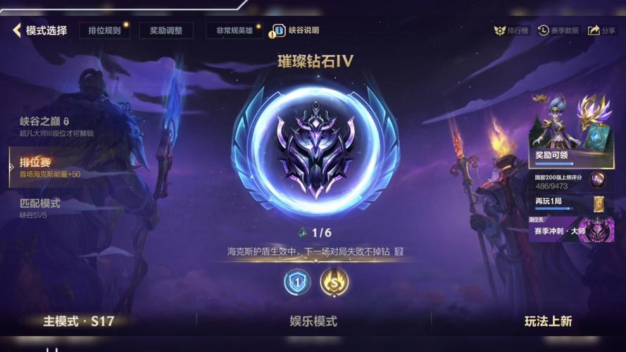 lol钻石上面是什么段位