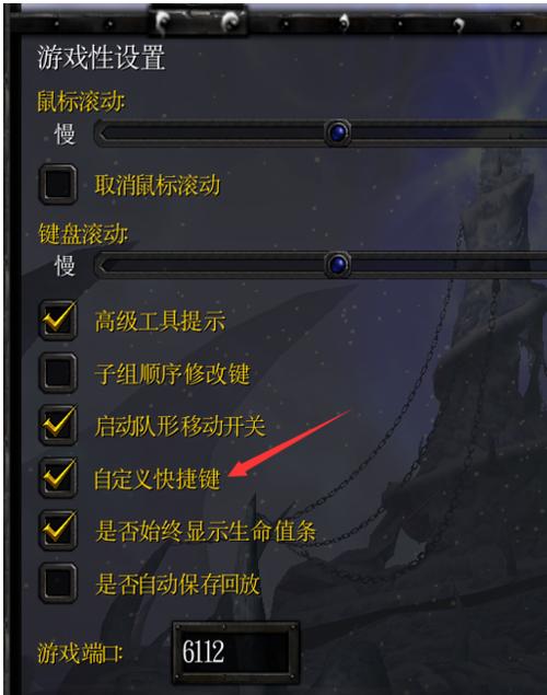 魔兽改键怎么设置