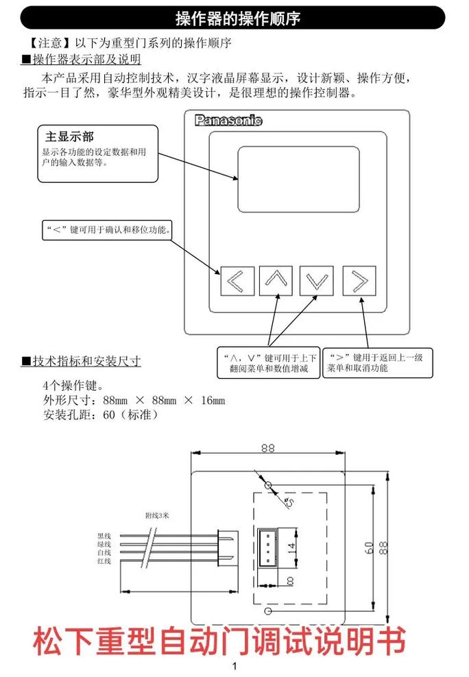 松下门机自学教程