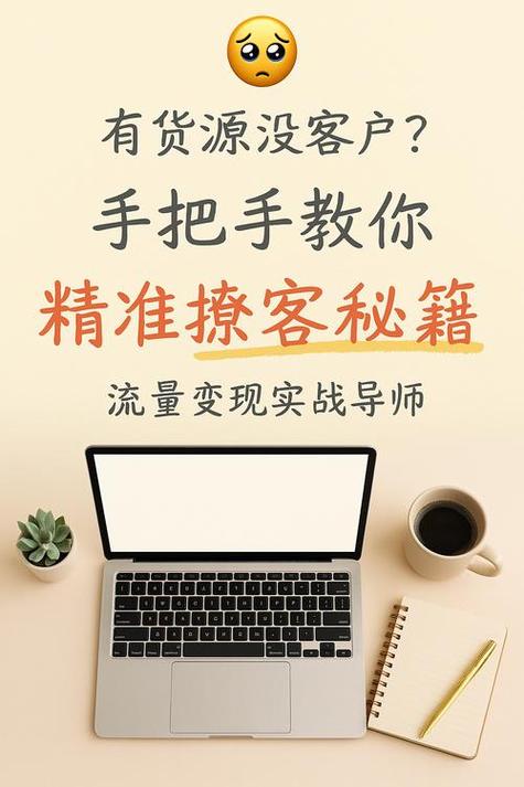 自己有货源怎么找客户