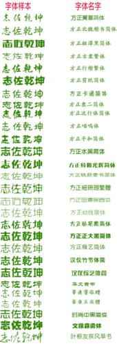 广告宣传字体