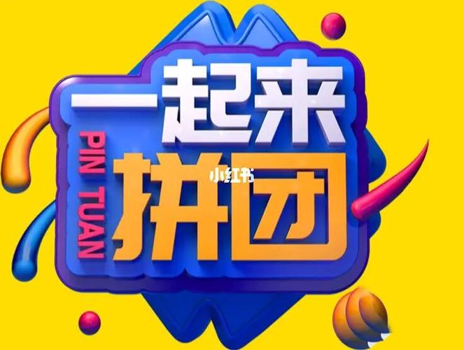 那里有一元拼团