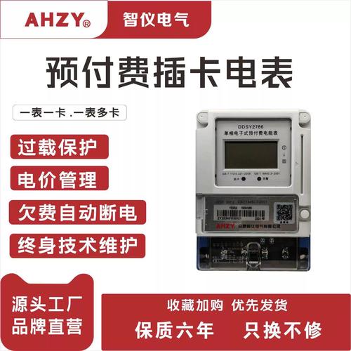 预付费电表常见故障