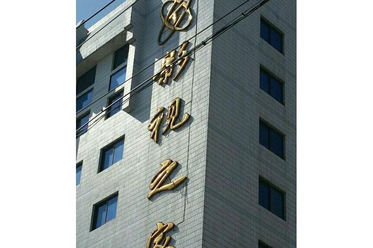高清影视之家只有电影吗