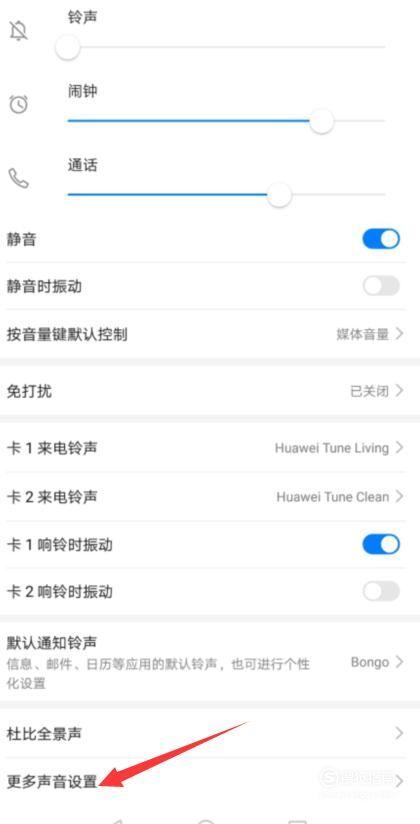 华为P30怎样设置骚扰电话图标