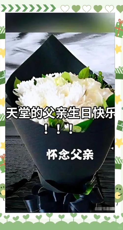 已故父亲的生日叫法