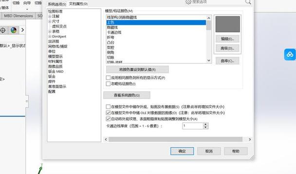 solidworks默认颜色设置