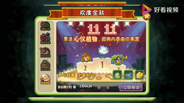 植物大战僵尸2新世界投票图标