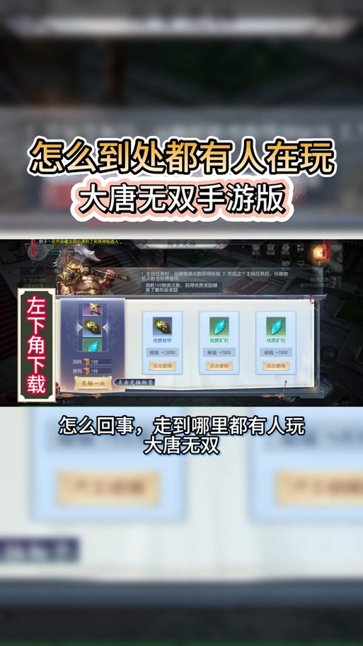 大唐无双零官网藏宝阁