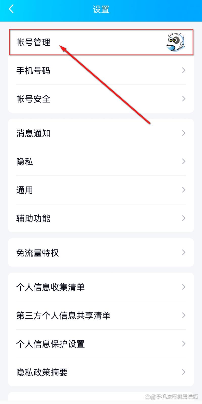 qq关联怎样不让对方看到自己的消息