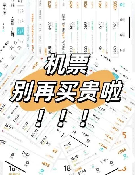 代买机票