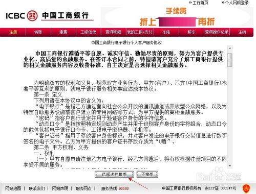 工行怎么修改预留电话
