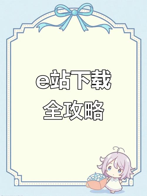 e站2023官网下载图标