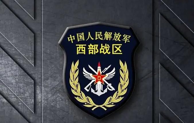 西部战区官网