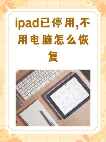 平板ipad显示苹果进不去