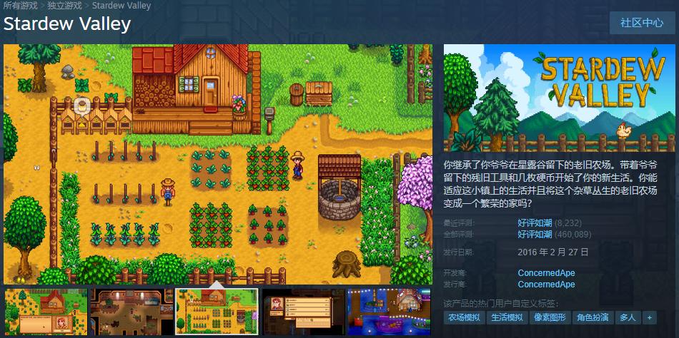 星露谷物语联机steam缩略图