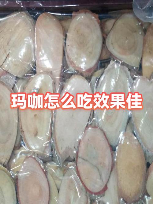 玛咖的食用方法