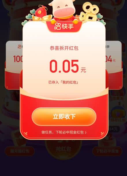 快手极速版拆一亿红包界面