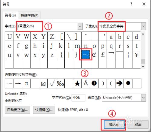 特殊符号波浪线的输入方法