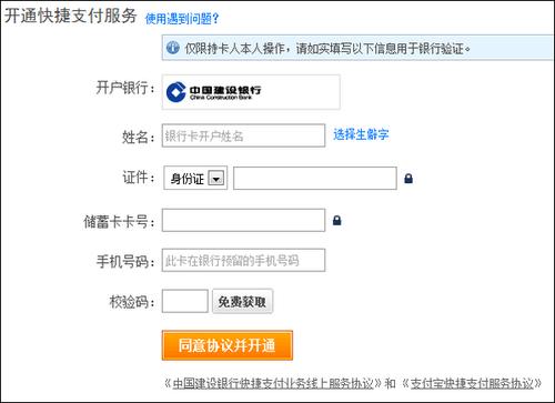 银行卡开通快捷支付安全吗