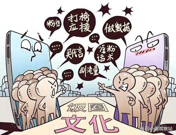 饭圈文化漫画