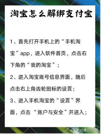 淘宝店铺怎么换绑支付宝账号