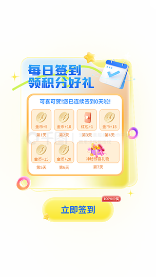 签到积分换东西的软件