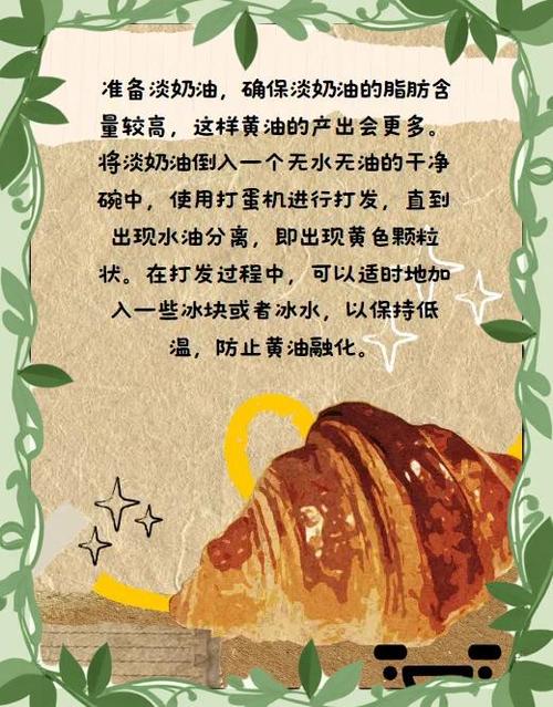 黄油奶油油水分离