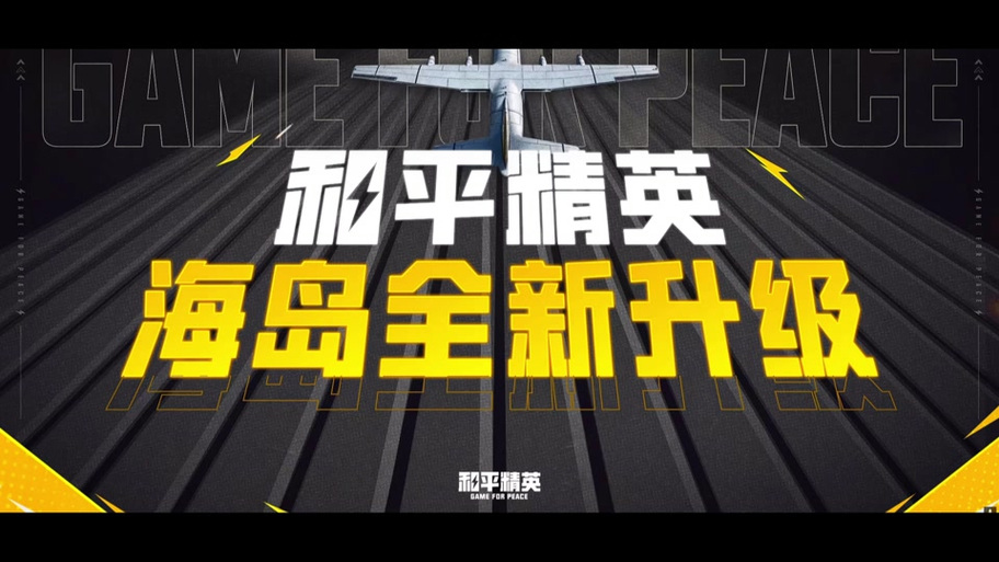 和平精英超体密室门怎么打开