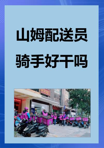山姆配送员的亲身经历