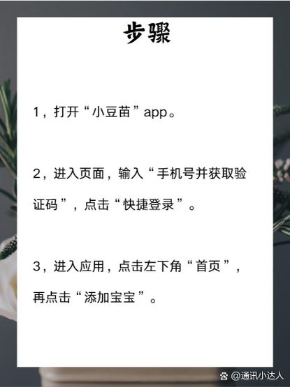 小豆苗怎么切换宝宝信息