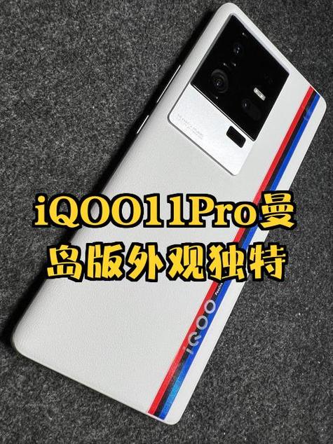 iqoo11三款区别