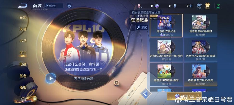 星币买了语音包怎么用