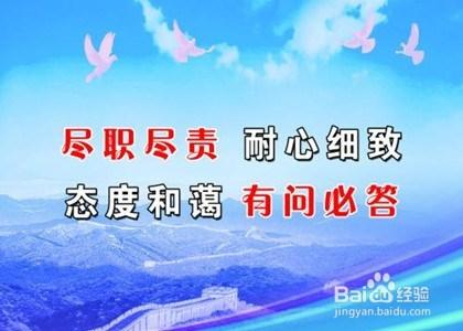 表达在岗位上尽职尽责