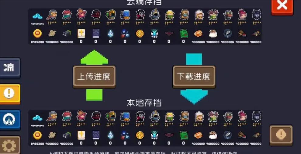 元气骑士怎么读取本地存档