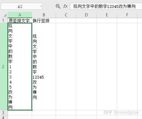 怎么把表格横向数据变成纵向