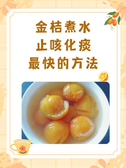 金桔怎么吃止咳化痰效果好缩略图