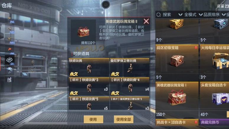 cf手游英雄武器玩偶光效宝箱2