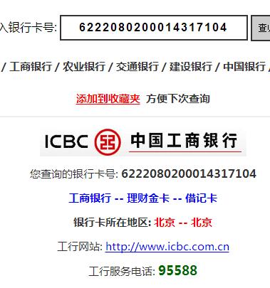 查看工商银行卡号游戏截图