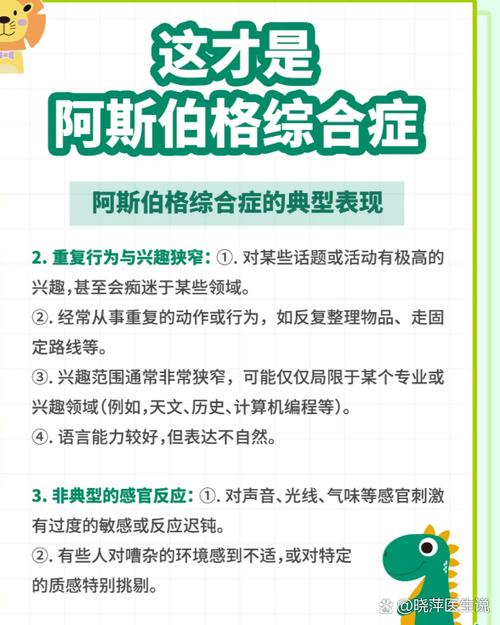 阿斯伯格综合征测试