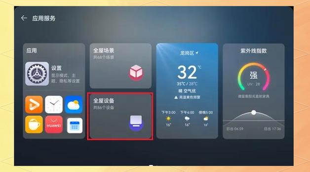 华为手机控制空调的软件叫什么
