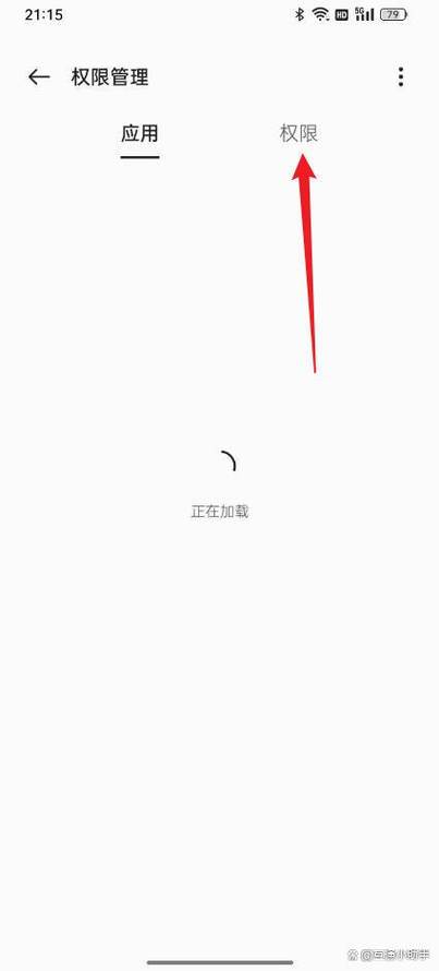 应用读写权限在哪打开