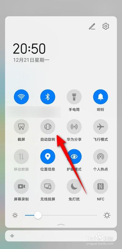华为荣耀50竖屏锁定哪里设置