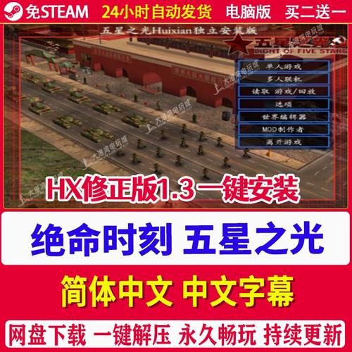 绝命时刻五星之光1.3修正