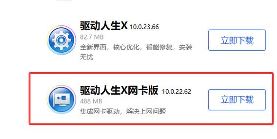 离线网卡驱动包