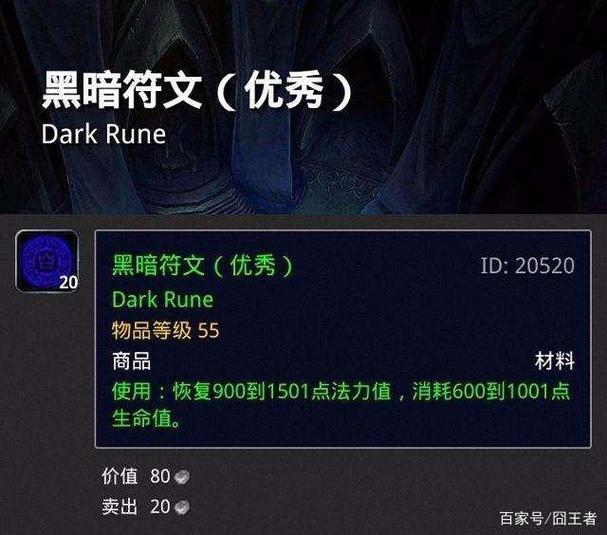 牧师黑暗符文