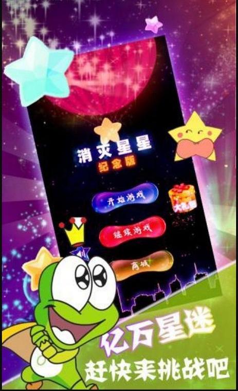 新消灭星星下载安装