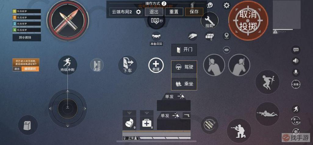 和平精英平板四指键位如何设置最佳游戏截图